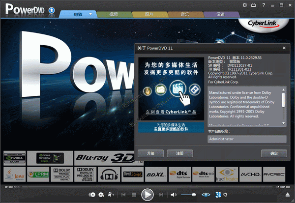 powerdvd 12修改版