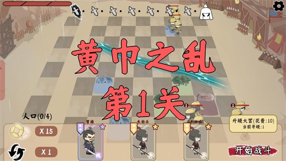 三国自走棋手游(sgzzq)v0.5.0 最新版