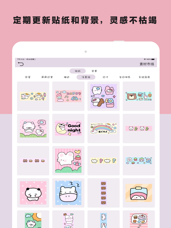 红果手帐 - 自由拼贴画画电子手帐