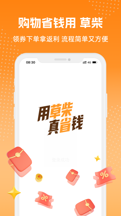 草柴 - 返利助手购物省钱工具
