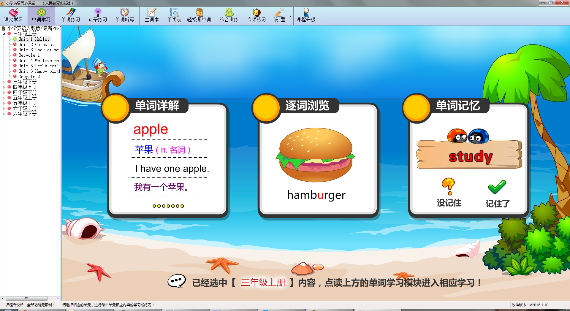小学英语同步课堂 小学英语同步课堂