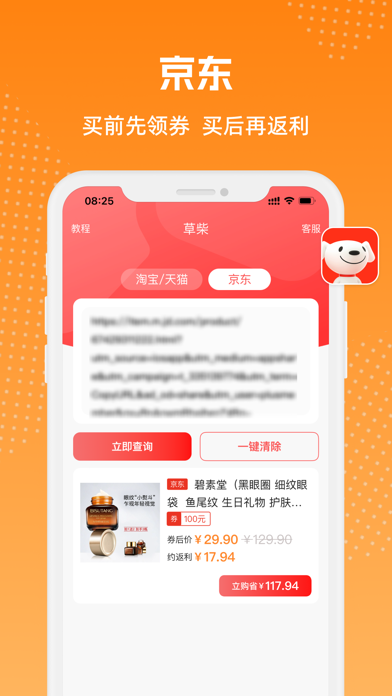 草柴 - 返利助手购物省钱工具