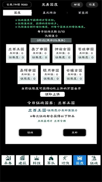 完美国度最新版下载