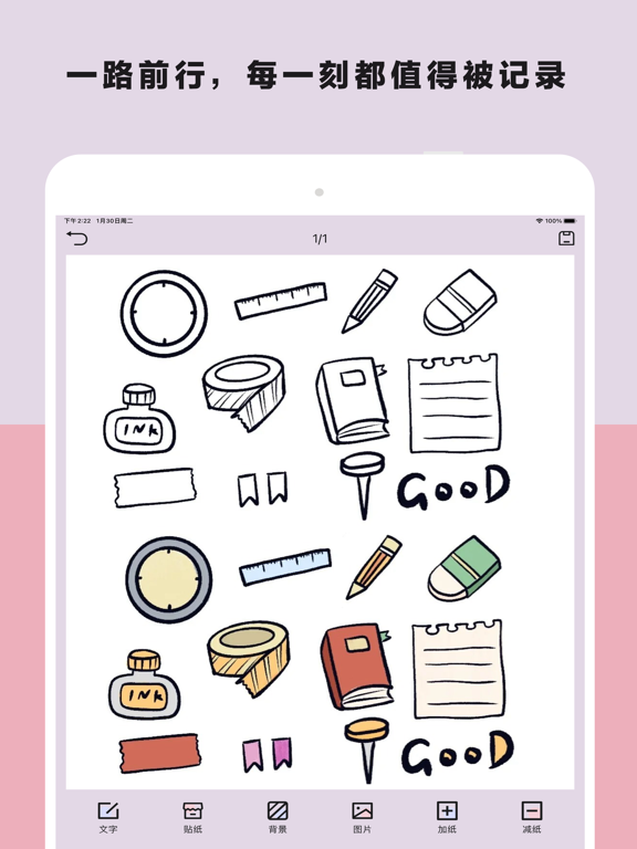 红果手帐 - 自由拼贴画画电子手帐