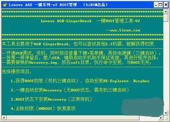 联想a65root权限获取工具下载绿色免费版