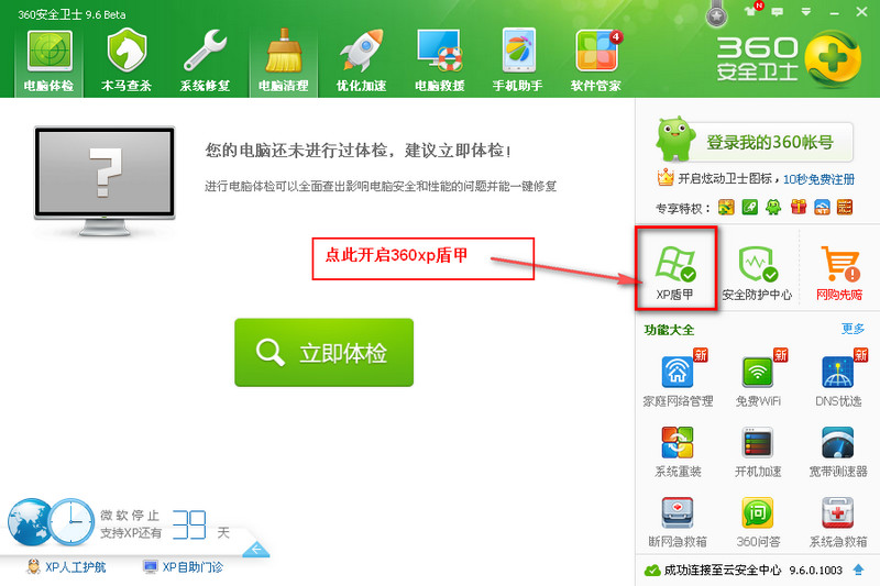 360xp盾甲下载v9.7.0.1005 专业版