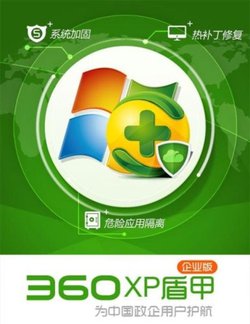 360xp盾甲下载v9.7.0.1005 专业版