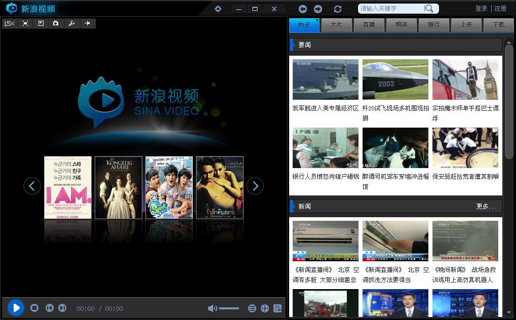 新浪影音视频播放器下载v2.5.2.2 官方最新版