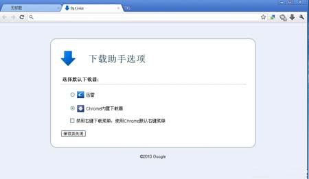谷歌浏览器下载插件(google)下载v5.0.2 官方版