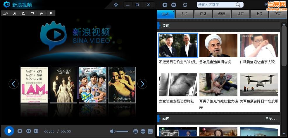 新浪影音视频播放器下载v2.5.2.2 官方最新版