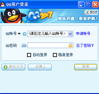 腾讯QQ2007官方