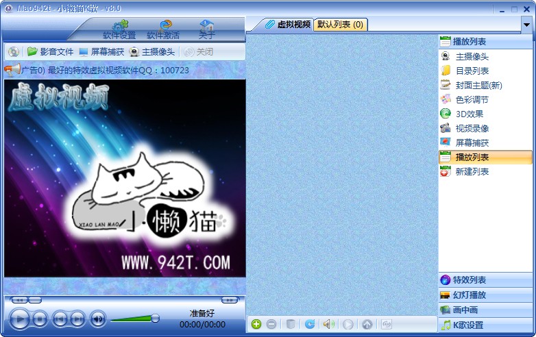 小懒猫虚拟视频下载v8.0 免费版