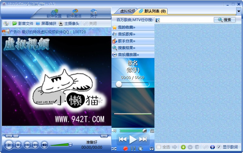 小懒猫虚拟视频下载v8.0 免费版
