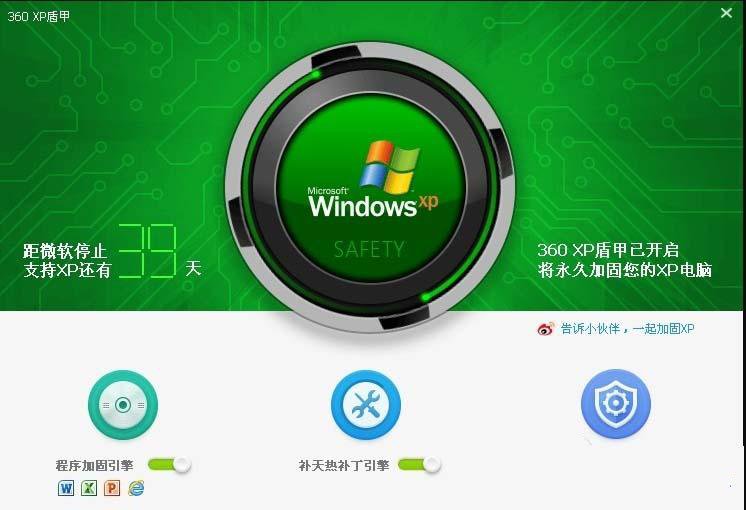 360xp盾甲下载v9.7.0.1005 专业版