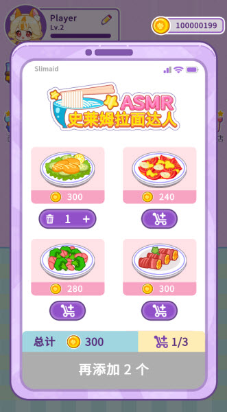 史莱姆拉面达人游戏v1.0.2 最新版