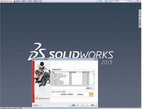 SolidWorks 2013修改版 SolidWorks 2013