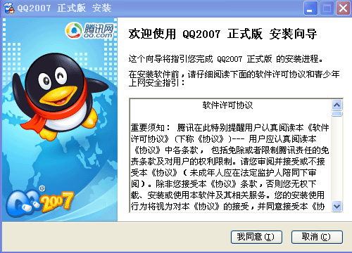 腾讯QQ2007下载正式版