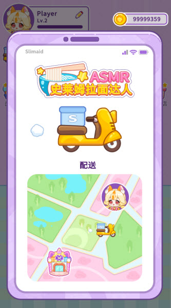 史莱姆拉面达人游戏v1.0.2 最新版