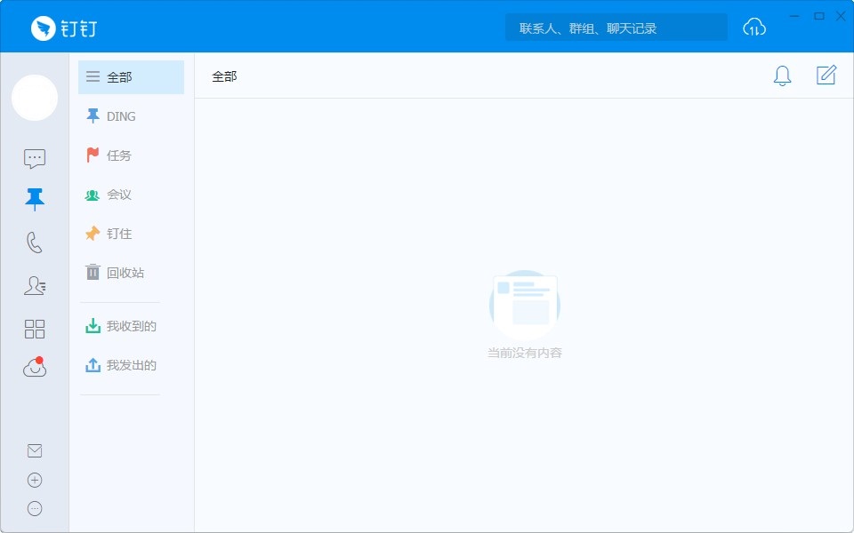 阿里钉钉电脑网页版下载官方最新版
