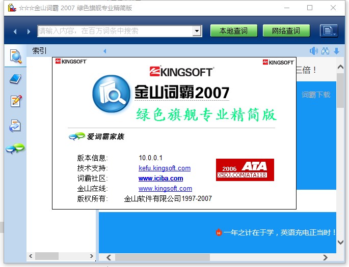 金山词霸2007下载绿色精简版