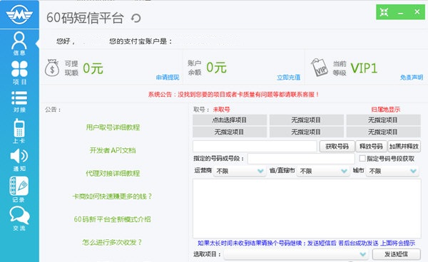 60码手机短信验证码平台下载最新版