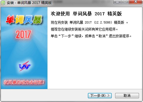 单词风暴精英版2017官方版 单词风暴精英版2017官方版