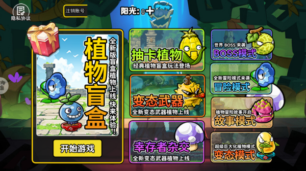 植物战僵尸抽卡版安装包v1.0 最新版