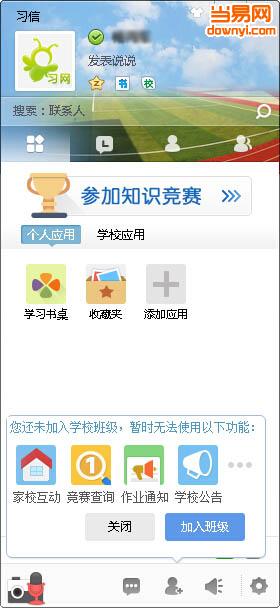 习信安全知识竞赛下载最新版