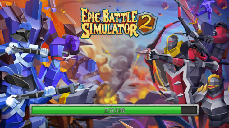 史诗战争模拟器2游戏(史诗级战争2)v1.6.80 最新版