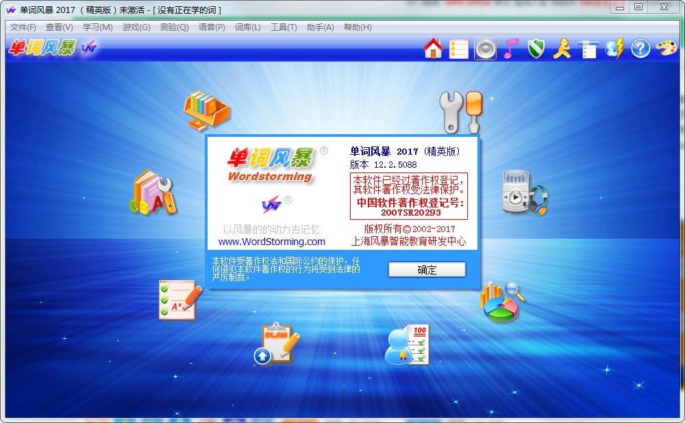 单词风暴2017精英版免费版下载v12.2.5088 官方版