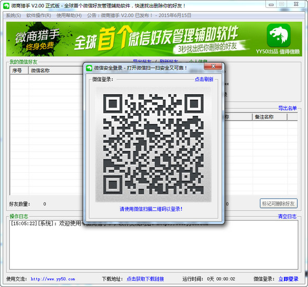 微商猎手客户端下载v2.20 最新官方版