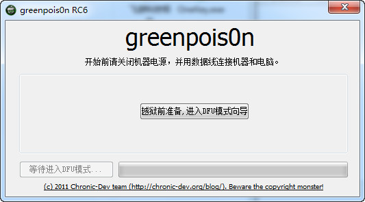 greenpois0n(绿毒越狱软件)下载最新版