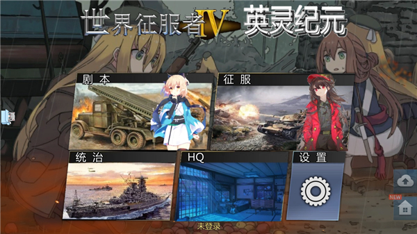 世界征服者4英灵纪元崛起v1.3.4 最新版