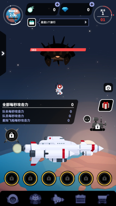 星际队长游戏v2.0.3 最新版