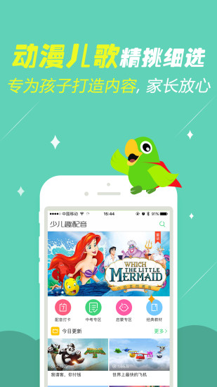 少儿趣配音pc版下载v3.5.0 最新版