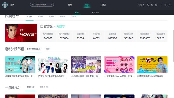 音悦台电脑版 音悦台电脑版