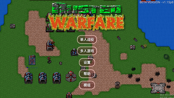 铁锈战争隔离区mod下载(Rusted Warfare)v1.15p8 安卓版