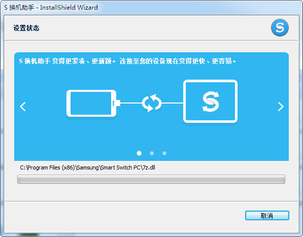 三星s换机助手下载电脑版