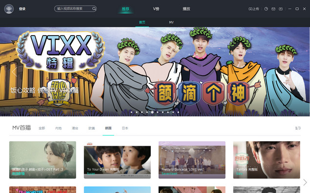 音悦台pc客户端下载最新版