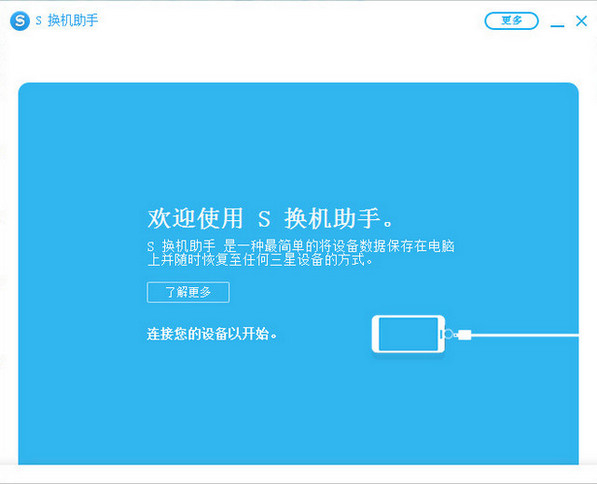 三星s换机助手 三星s换机助手