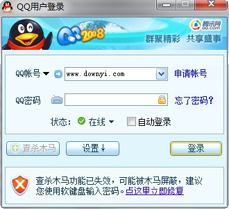 腾讯QQ2008下载官方正式版