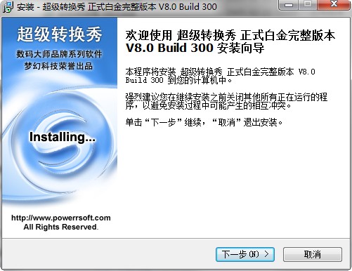 超级转换秀官方最新版下载v8.0 Build 300 白金版