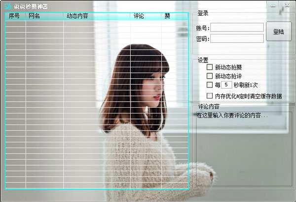 自动赞好友说说软件下载免费版