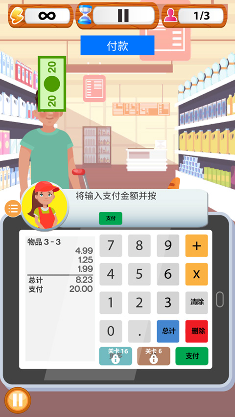 超市收银员模拟器手机版v2.1.6 最新版