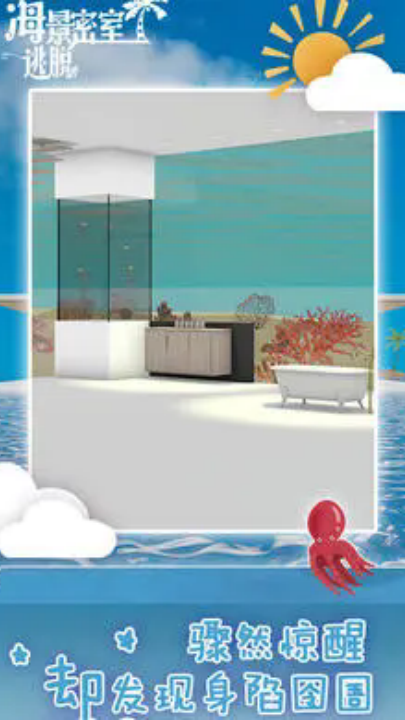 海景密室逃脱游戏v1.0.0 最新版