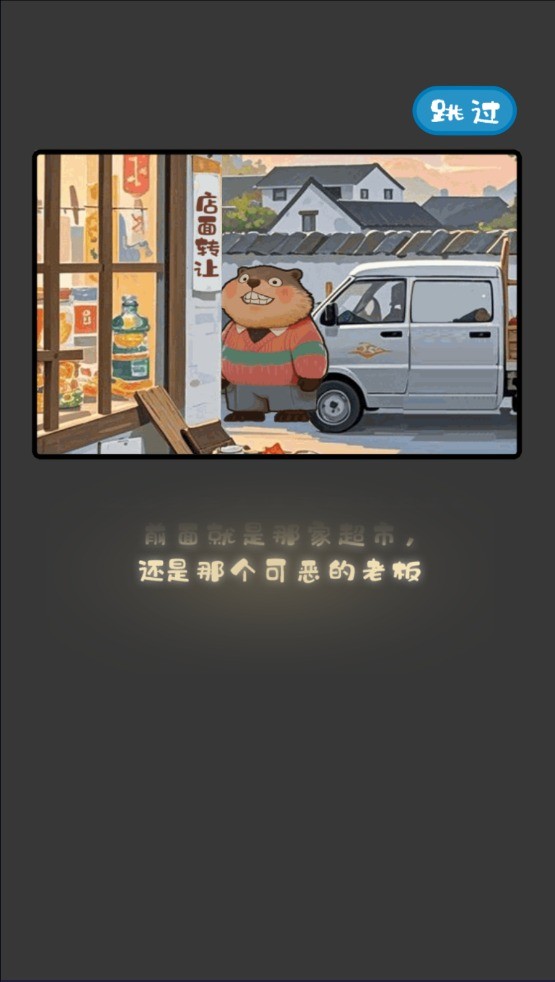 明仔便利店回乡逆袭游戏v1.01 最新版