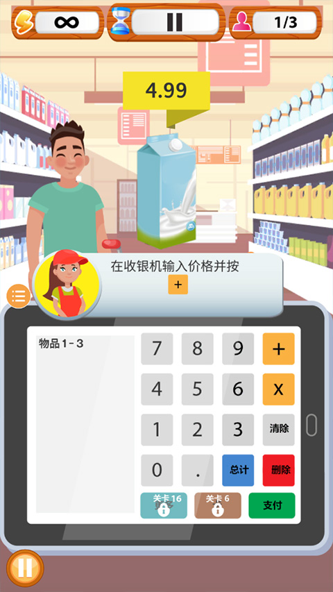 超市收银员模拟器手机版v2.1.6 最新版