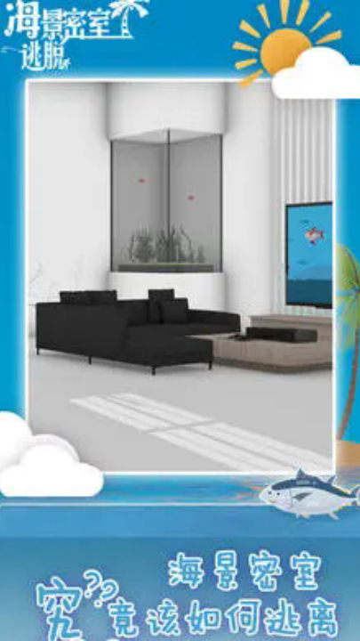 海景密室逃脱游戏v1.0.0 最新版