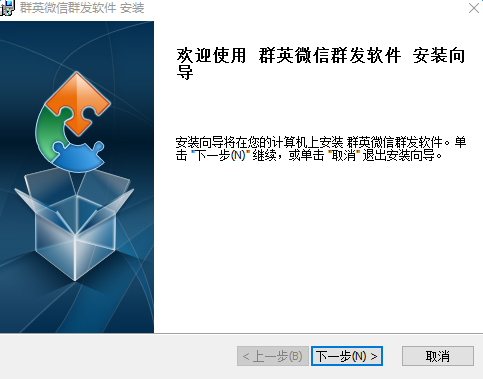 群英微信群发软件