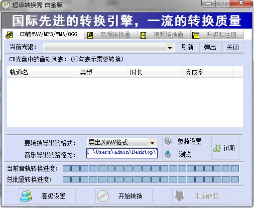 超级转换秀官方最新版下载v8.0 Build 300 白金版